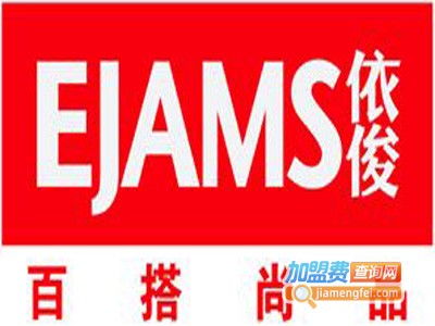 依俊运动装加盟电话
