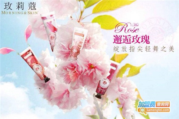 玫莉蔻护肤品加盟