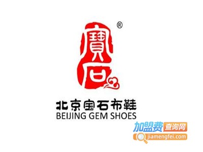 北京宝石布鞋加盟
