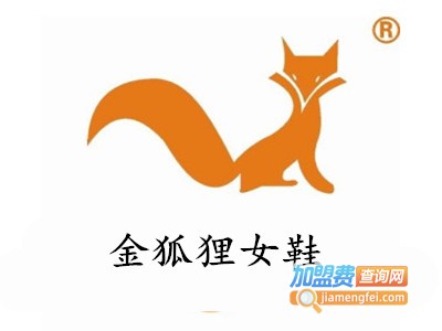 金狐狸女鞋加盟费