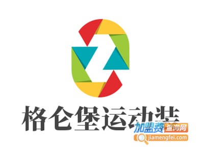 格仑堡运动装加盟电话