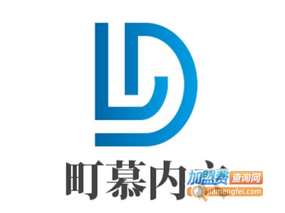 町慕内衣加盟费