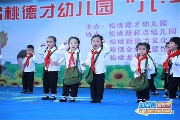 德才幼儿园加盟费