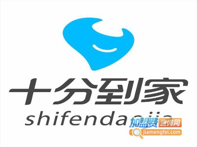 十分到家干洗加盟费