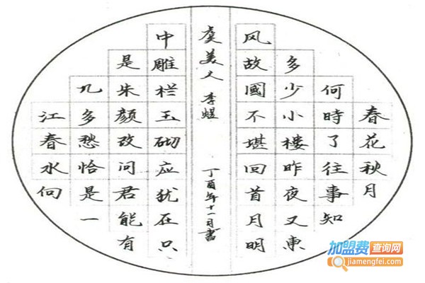 田野书法加盟费