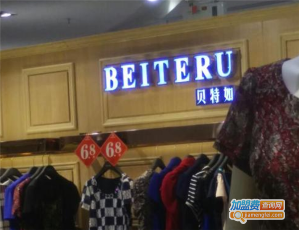 BEITERU男装加盟费
