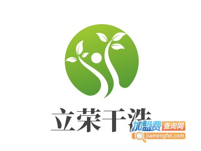 立荣干洗加盟电话