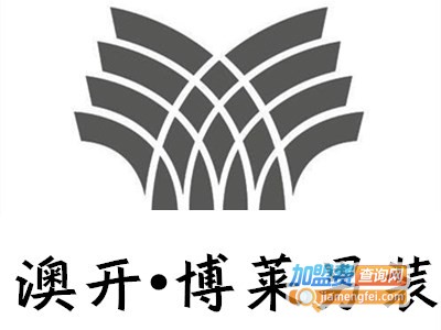 澳开•博莱男装加盟费