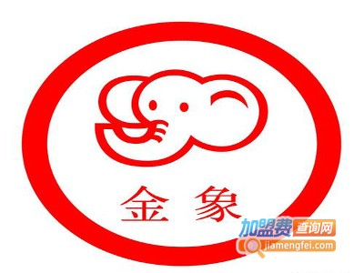 金象干洗加盟电话