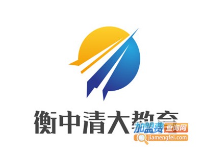 衡中清大教育加盟费