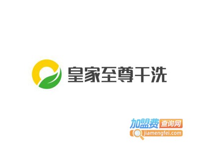 皇家至尊干洗加盟电话