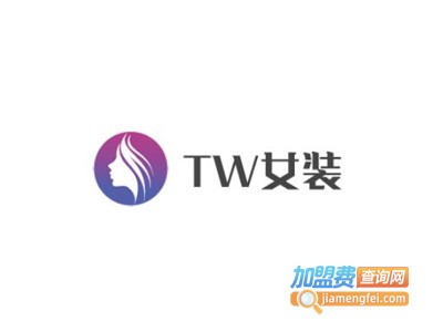 TW女装加盟费