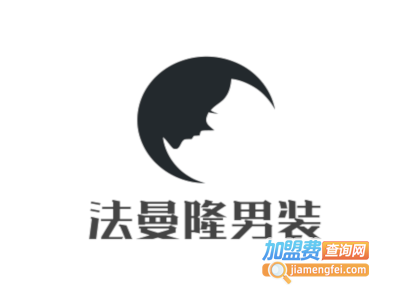 法曼隆男装加盟费