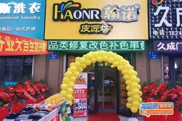 翰诺皮匠坊店加盟