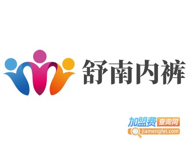 舒南内裤加盟