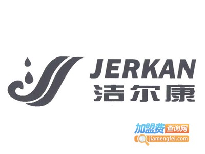洁尔康干洗加盟电话