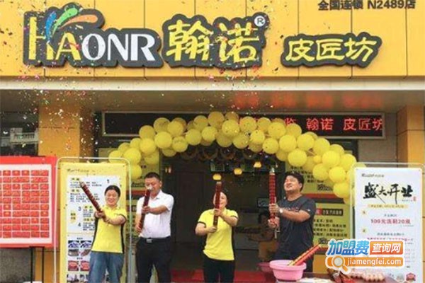 翰诺皮匠坊店加盟