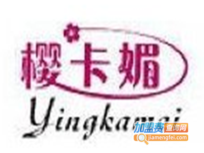 樱卡媚加盟费