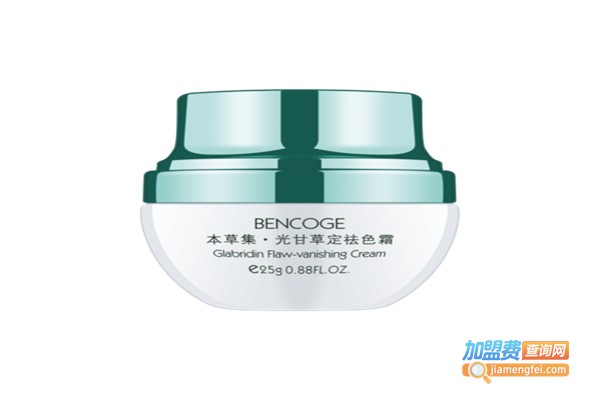 本草集化妆品加盟费
