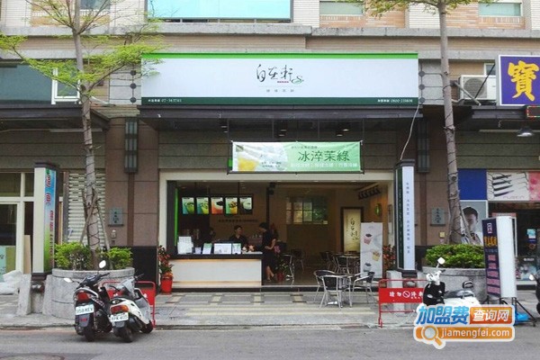 街轩茶饮加盟费