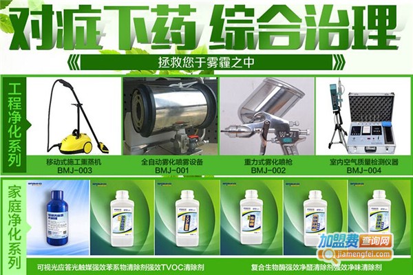 邦美净除甲醛加盟费