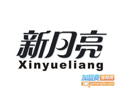新月亮干洗加盟电话