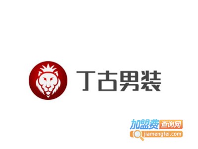 丁古男装加盟费