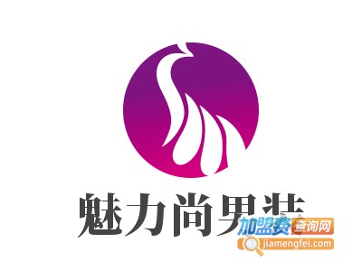 魅力尚男装加盟费