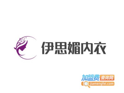 伊思媚内衣加盟费