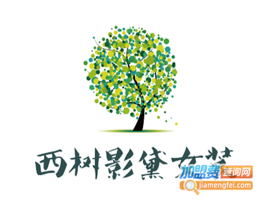 西树影黛女装加盟费
