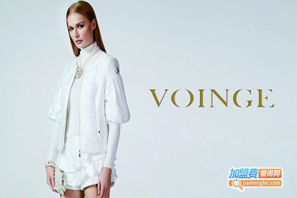 VOINGE女装加盟费