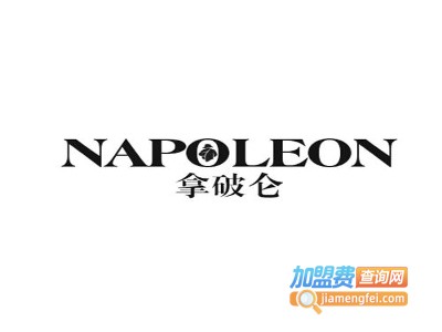 拿破仑男装加盟