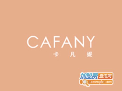 卡凡妮女装加盟费