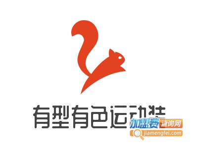 有型有色运动装加盟电话