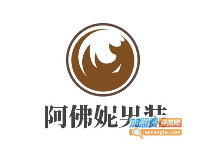 阿佛妮男装加盟费