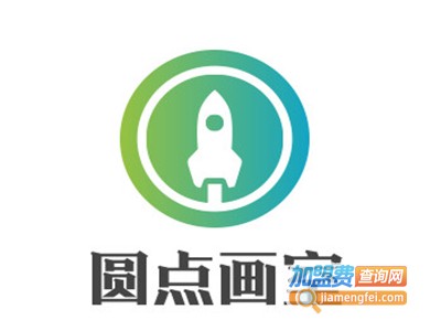 圆点画室加盟费