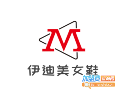伊迪美女鞋加盟费