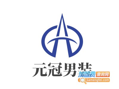 元冠男装加盟费