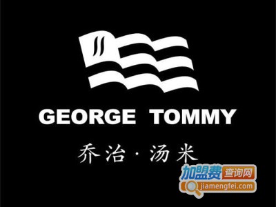 乔治·汤米男装加盟费