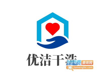优洁干洗加盟费