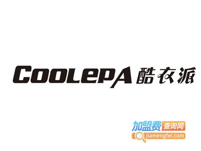 酷衣派孕妇装加盟费