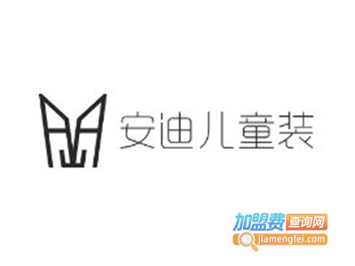 安迪儿童装加盟费