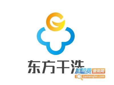 东方干洗加盟电话