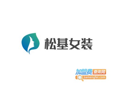 松基女装加盟费