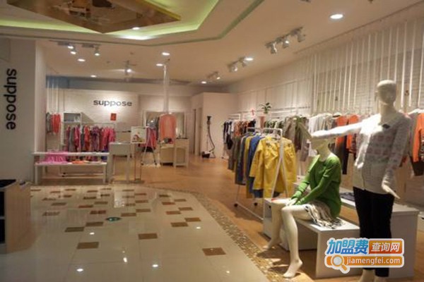 SUPPOSE女装加盟门店