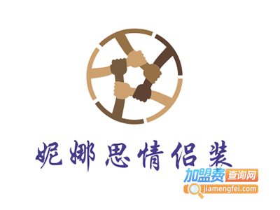 妮娜思情侣装加盟费
