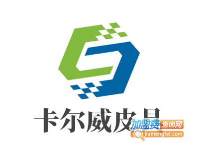卡尔威皮具加盟费