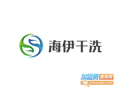 海伊干洗加盟电话