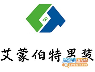 艾蒙伯特男装加盟