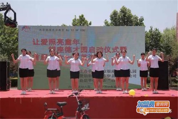德才幼儿园加盟费